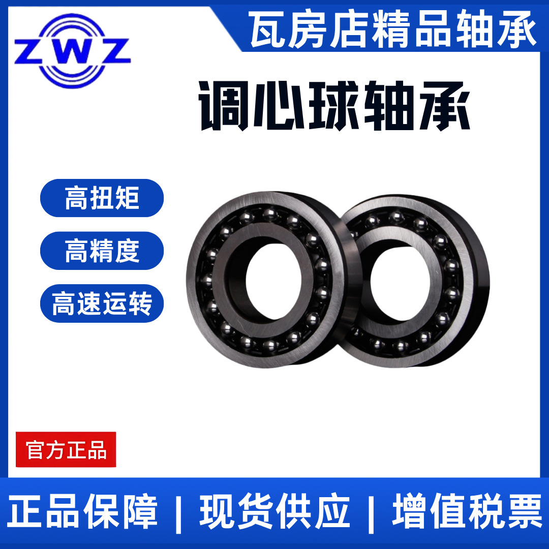 瓦房店调心球不锈钢轴承SS1212/SS1213 高精度 高速运行 耐磨