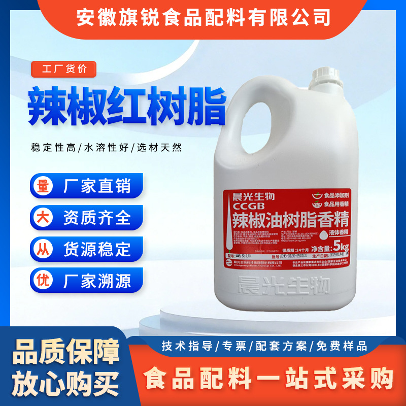 晨光辣椒油树脂火锅店增辣麻辣烫水溶增味剂香精乳化香精