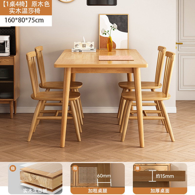 Mesa de comedor de madera maciza, mesa de comedor de estilo moderno y simple, mesa de comedor de estilo nórdico, mesa de comedor y silla de combinación de tabla grande y tabla larga