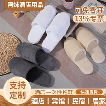 一次性拖鞋星级酒店民宿家用待客加厚防滑可水洗珊瑚绒棉拖定 制