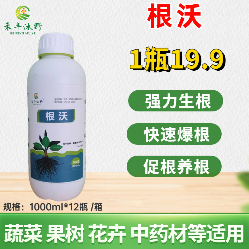 禾丰沐野根沃含氨基酸水溶肥生根抗重茬防早衰叶面肥抗逆增产