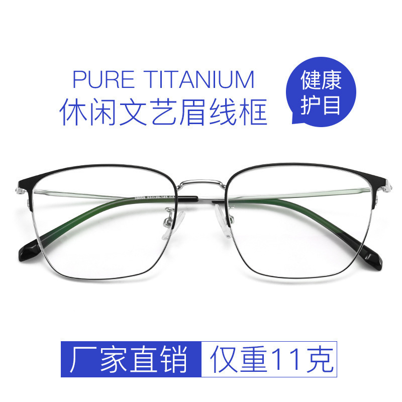 新款纯钛近视眼镜男有度数超轻商务近视眼镜框可配散光成品近视镜