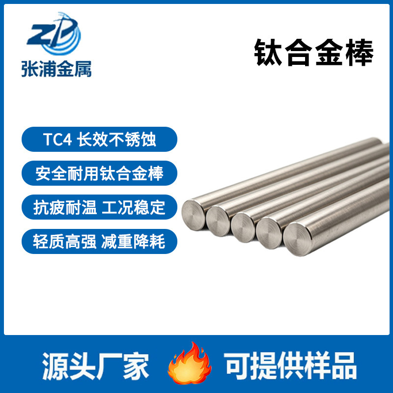 TC4钛棒GR5钛棒零切高强度耐腐蚀钛合金定制钛材现货TC4钛合金棒