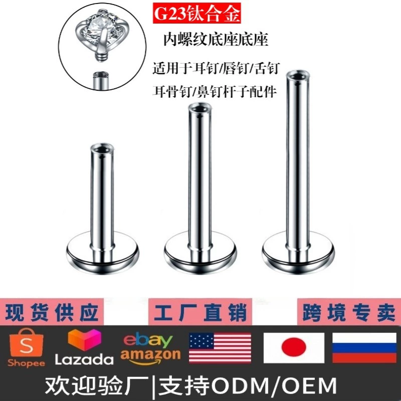 Серьга-гвоздик из титанового сплава G23, модель F-136, с внутренней резьбой 1.2/0.9 мм, тонко полированная, для ушей.