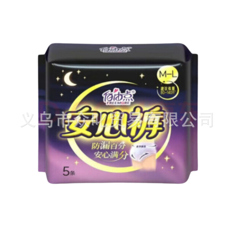 自由点卫生巾无感7日 敏感肌益生菌安睡裤 舒睡 有机纯棉整箱批发|undefined