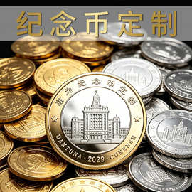 镀金镀银纪念币制作公司庆典纯银纪念币同学会创意纪念章币定制