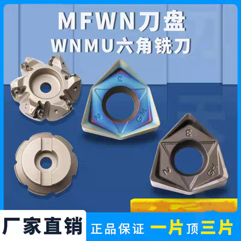 数控铣刀盘双面WNMU080608-GM刀片开粗快进给铣刀盘MFWN90°