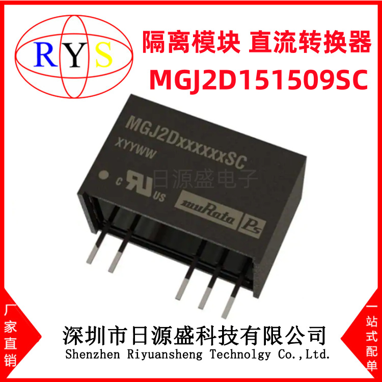 全新原装 MGJ2D151509SC 2W 13.5V-16.5V转15V/80mA 模块 转换器