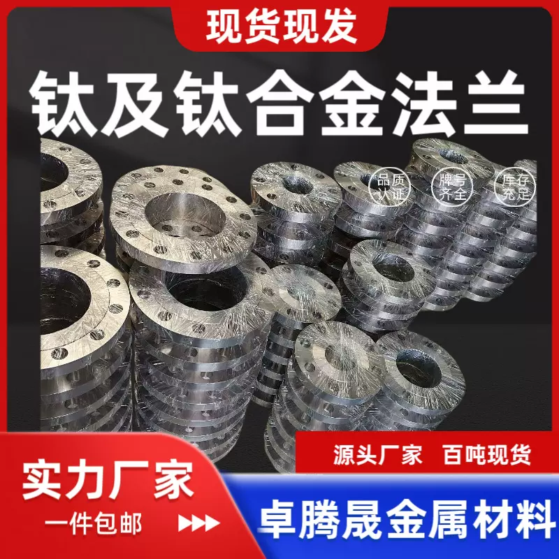 定制钛法兰 钛合金法兰 TA2 TC4 各类牌号尺寸定制 DN25-DN200 现