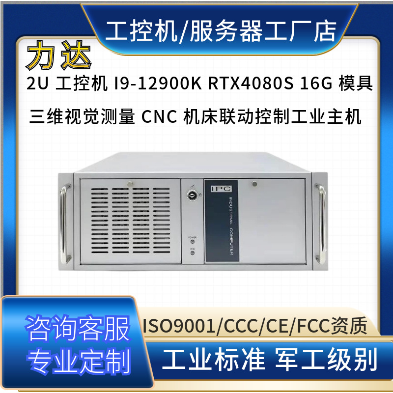 服务器I9-12900K RTX4080S 16G精密零件尺寸检测表面缺陷识别电脑