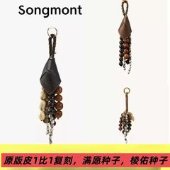 蒋奇明同款Songmont山下有松棱佑种子满愿种子串天然菩提子包挂件