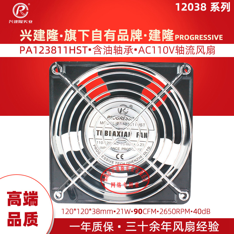 ���ڽ�¡����PA123811HST ��Ƭʽ����12038 110V�����豸�������