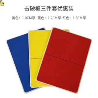 考级跆拳道反复击破板考级训练表演板重复多次使用板现货定制儿童
