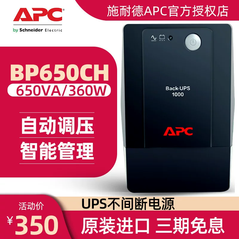 ИБП APC Schneider Uninterrupt Power BP650CH для компьютера и маршрутизатора