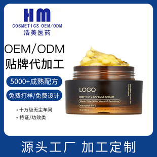 �羳OEMΨ����C�aˮ�z��˪�����wɫ��˪����Vita C Capsule Cream