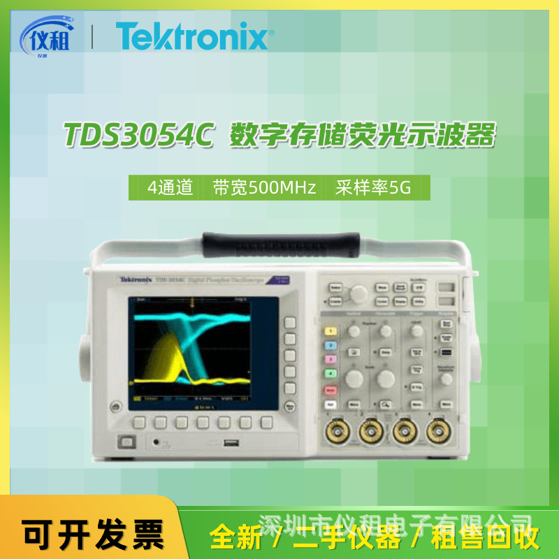 泰克示波器TDS3012C/3032C/3052C/3014C/3034C/3054C 现货9成新