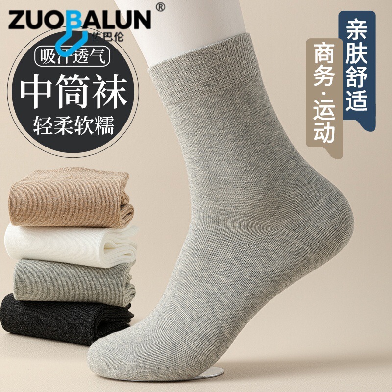 Xinjiang Cotton Socks Men's Mid-Calf Socks Pure Cotton Antibacterial and Deodorant Men's Business Casual Socks Versatile Long Socks Wholesale Xinjiang Cotton Socks Men's Mid-Calf Socks Pure Cotton Antibacterial and Deodorant Men's Business Casual Socks Versatile Long Socks Wholesale
