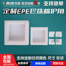 定制珍珠棉护角三面直角垫防撞护边三角形泡沫护角套珍珠棉保护角