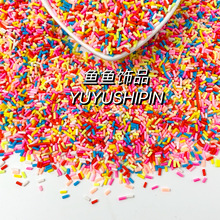 3mm仿真软陶短糖粒巧克力丝彩丝diy小装饰手工材料填充物面包屑