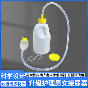 Take over urinal 1700ml urinal