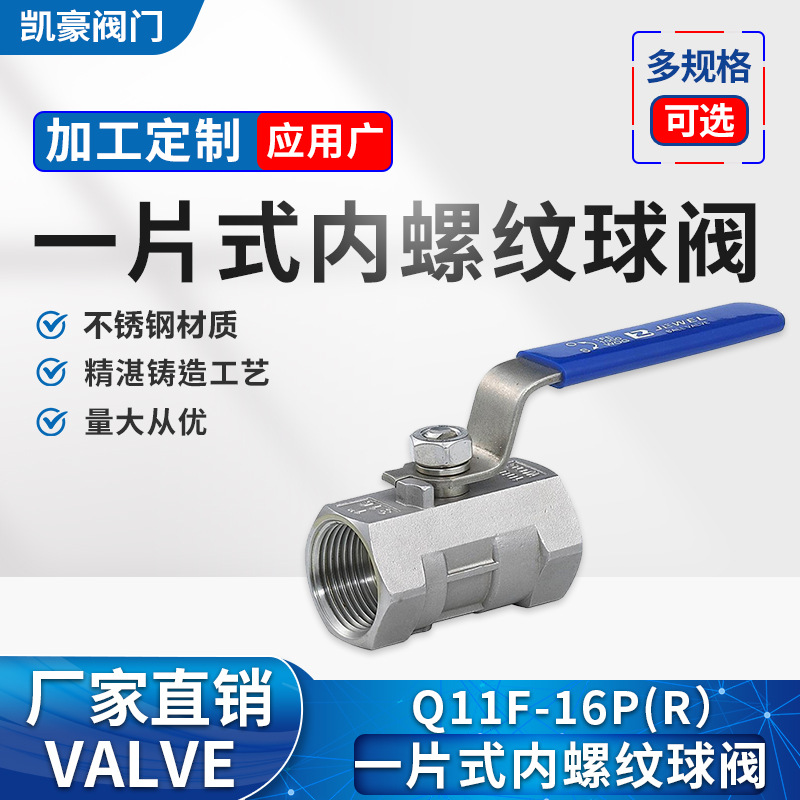 厂家直销316材质不锈钢一片式1PC内螺纹球阀Q11F凯豪现货