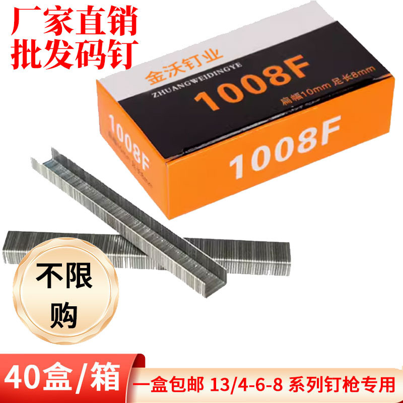 Manual 1008F door code nail U-shaped horse nail door nail manual nail special nail 4400 hair per box