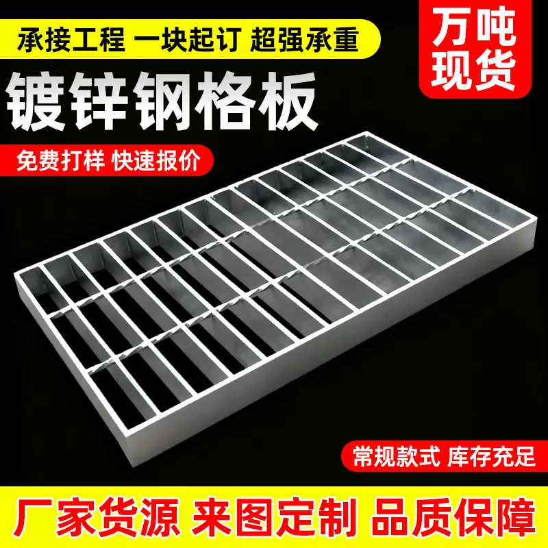 定制热镀锌钢格板钢格栅平台楼梯踏步板格栅板排水沟钢格栅盖板
