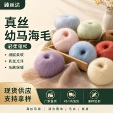 真丝幼马海毛线团南非幼马海手编线超细马海毛毛线钩针毛线团粗线