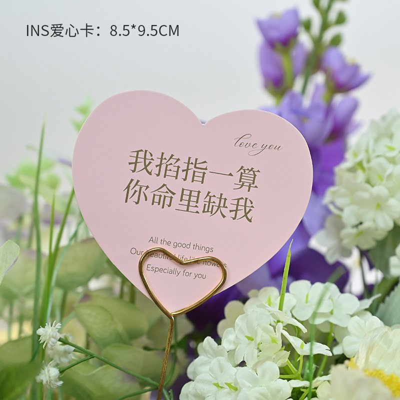 SKU_20_ins爱心卡【你命里缺我】20张