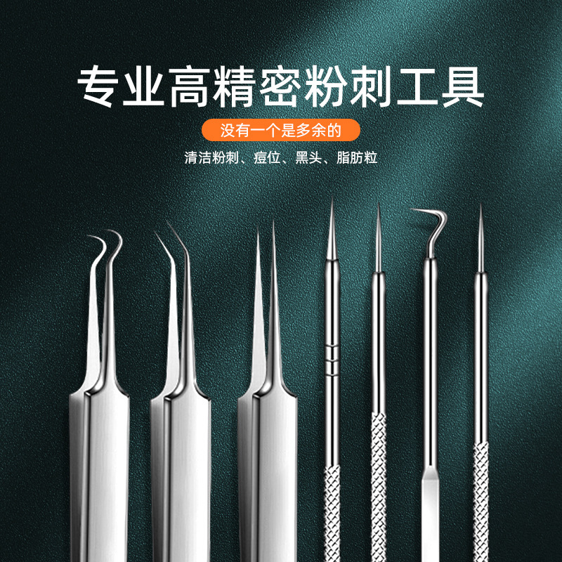 粉刺针工具超尖细胞黑头镊子套装不锈钢美容院闭口厂家