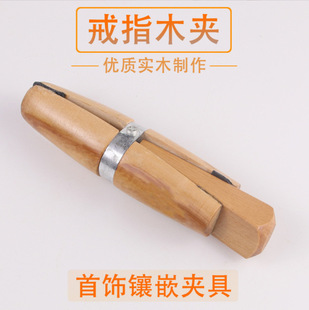 Ring wooden clip/hand holding fixture/carved wooden clip/ring inlay clip/gold tool DIY jewelry equipment