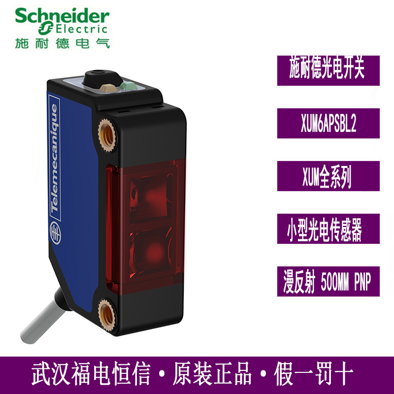 Telemecanique光电开关传感器XUM系列XUM6APSBL2小型漫反射开关