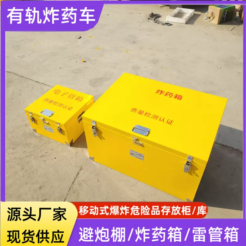 煤安爆破箱 火工品铁箱 危险品存储集装箱导爆管箱防爆器材雷管箱