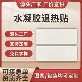 保健器具配件;暖贴、暖宝宝;日用冰贴