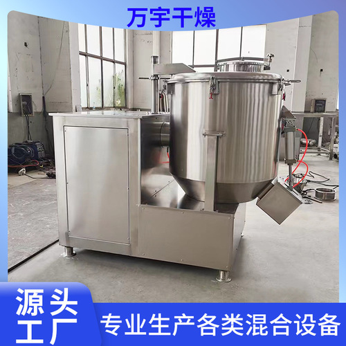 Manufacturer's stainless steel high-speed mixer, five-grain miscellaneous seasoning mixing machine, inorganic catalyst mixing equipment