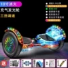 10-inch ice and fire glow [Bluetooth + running light + headlight] gift