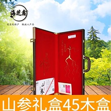 45cm长白山人参礼盒非野山参野生林下干参泡酒料送礼代发会销礼品