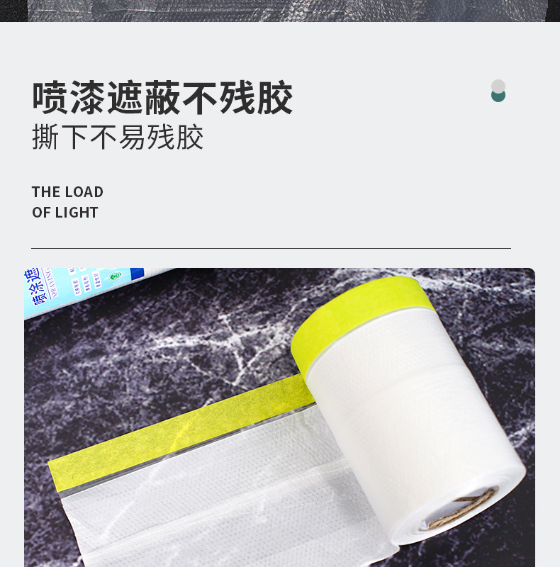 4喷涂遮蔽保护膜a_004