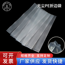 无尘PE折边袋插边袋方底袋 PE透明塑料袋包装防潮袋现货批发