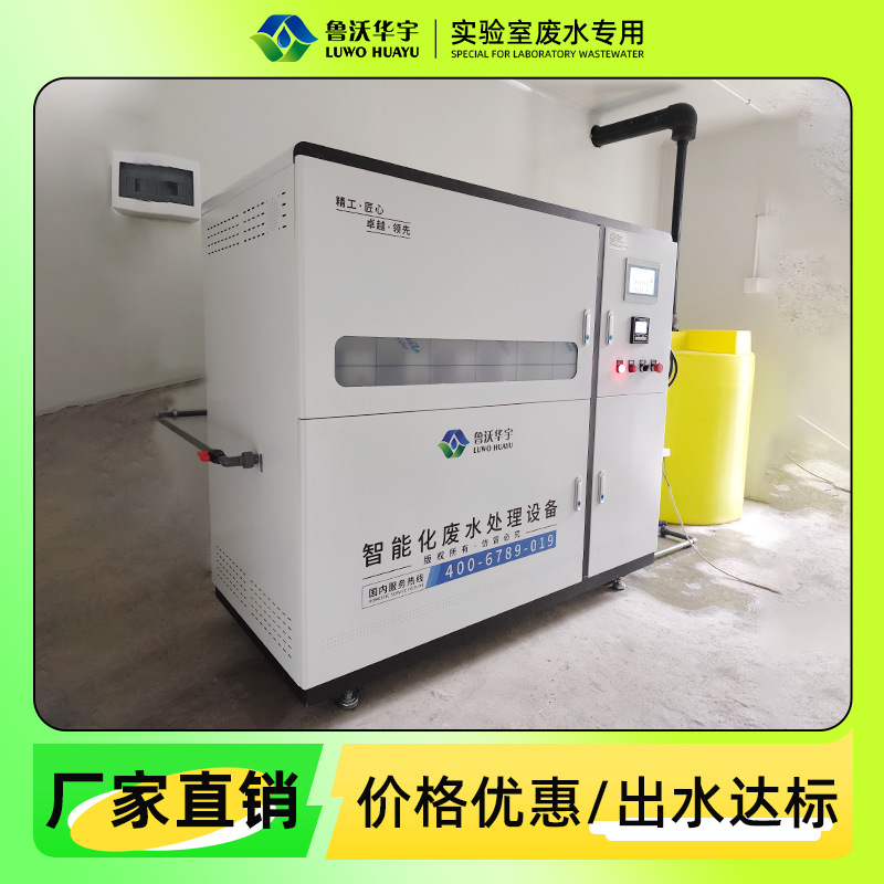 中科瑞沃上海实验室污水处理设备第三方小型实验室废水消毒器臭氧