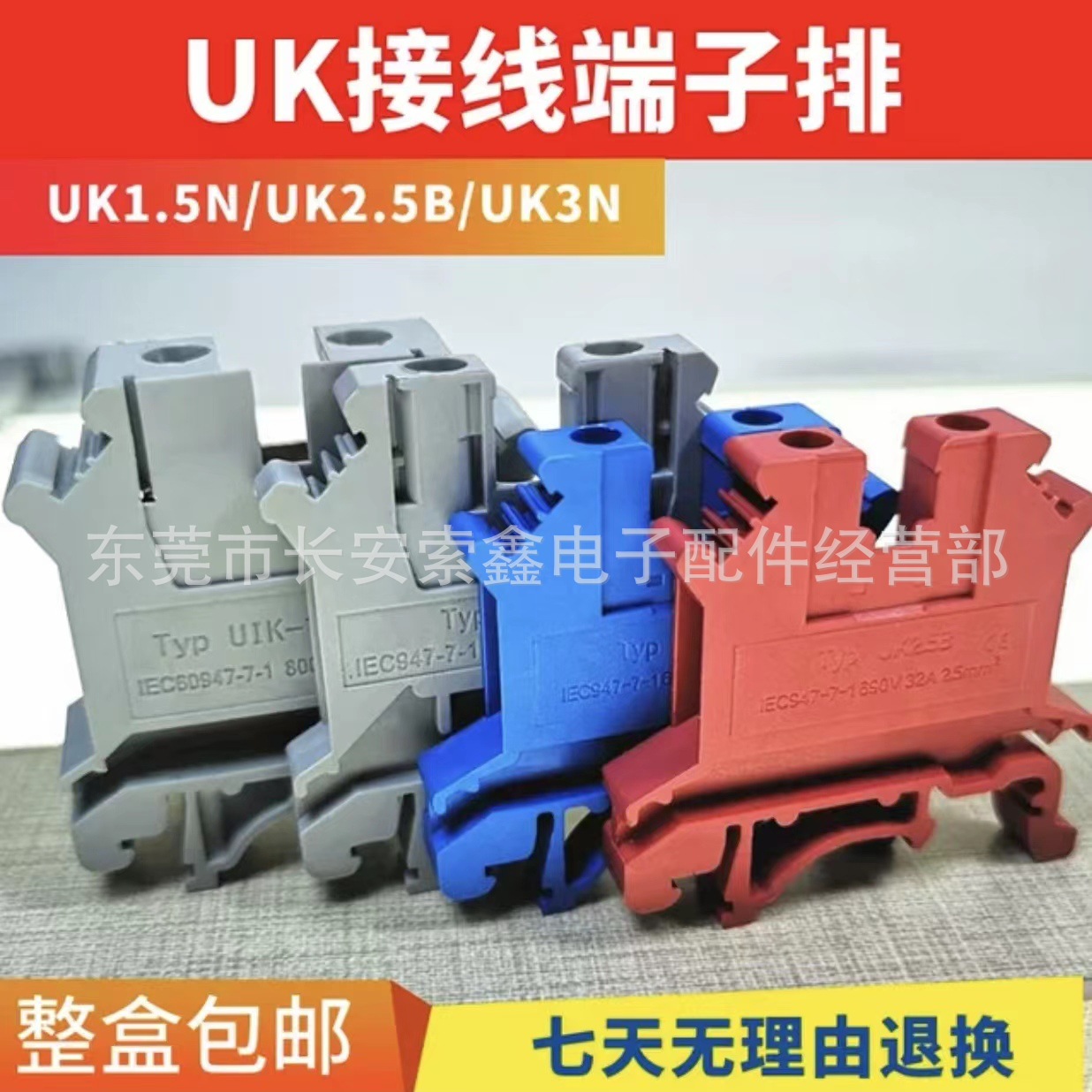 厂销 导轨式UK接线端子UK2.5B/3/5/6/10不滑牙铜件规格齐多种颜色