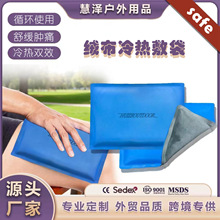 源头厂家冷热敷凝胶包理疗袋可重复使用热冷两用肩颈腰腹关节批发
