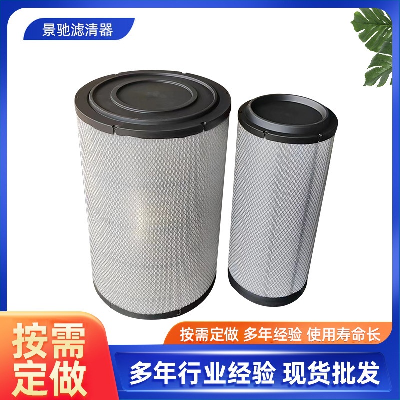 PU3351 air filter is suitable for the new B model Kunshan Sany Heavy Industry dump truck 517520 horsepower air filter cleaner