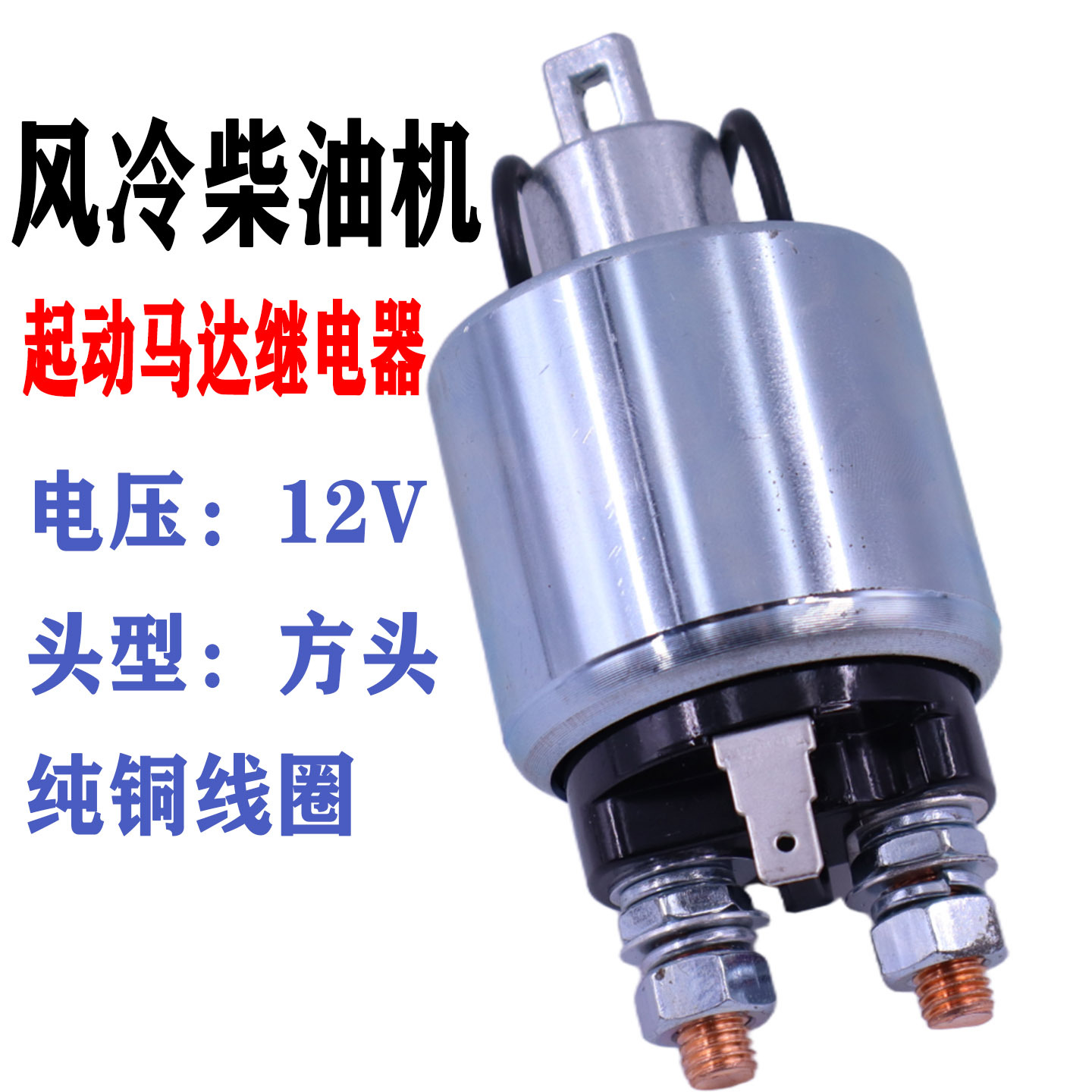 电启动马达电机继电器电磁开关178/186/188F/190F风冷柴油机配件