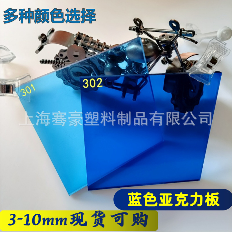 5mm深蓝色透明亚克力10mm浅蓝色PMMA有机玻璃板CNC雕刻切割尺寸