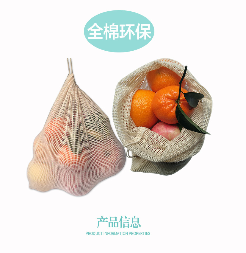 亚马逊热销水果网袋 纯棉网格蔬菜袋抽绳束口网袋