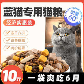 艾萨克蓝猫专用猫粮10斤装冻干成猫英短幼猫营养增肥美毛防掉毛