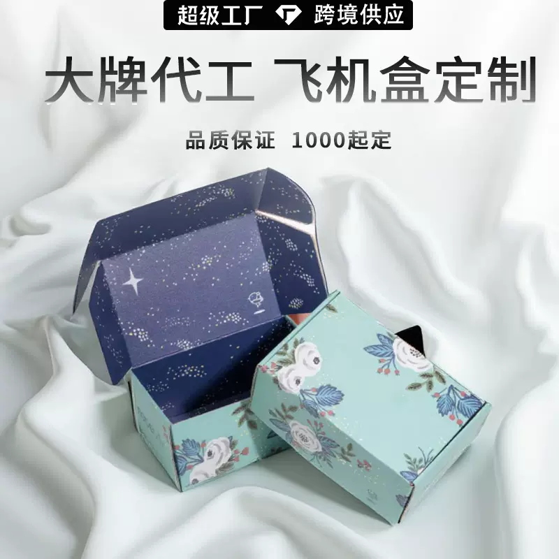 飞机盒定制批发包装盒牛皮纸化妆品服装性价ins风撕拉式ins风包装