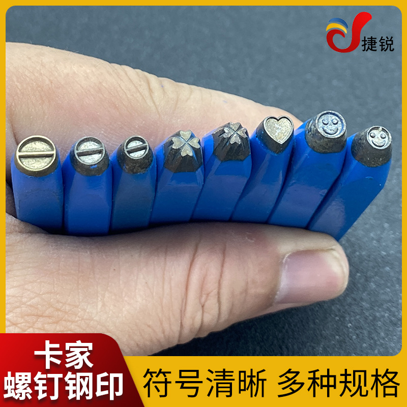 錾刻钢印花錾钢印卡地錾花工具打金首饰戒指笑脸爱心刻錾子模具