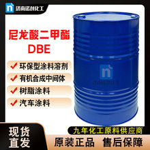現貨DBE尼龍酸二甲酯 塗料溶劑尼龍酸二甲酯